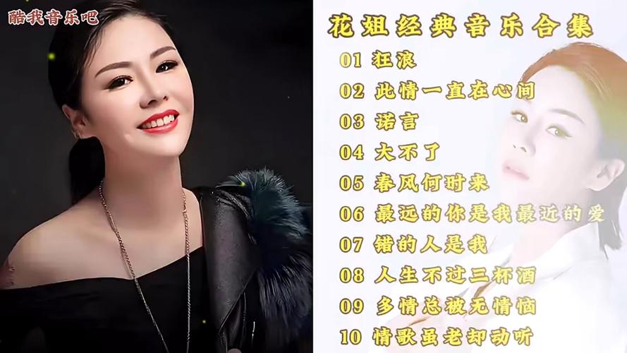 花姐属于几线歌手截图