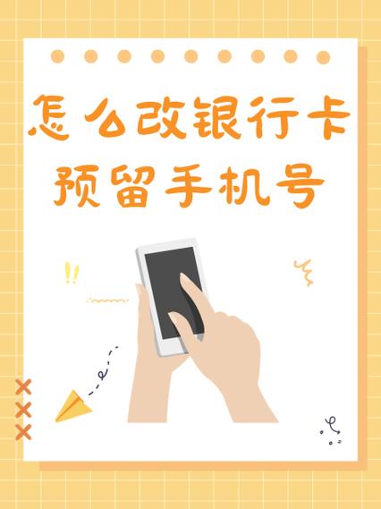 不去银行怎么修改预留手机号图标