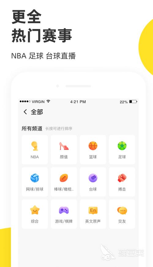 广东体育直播app