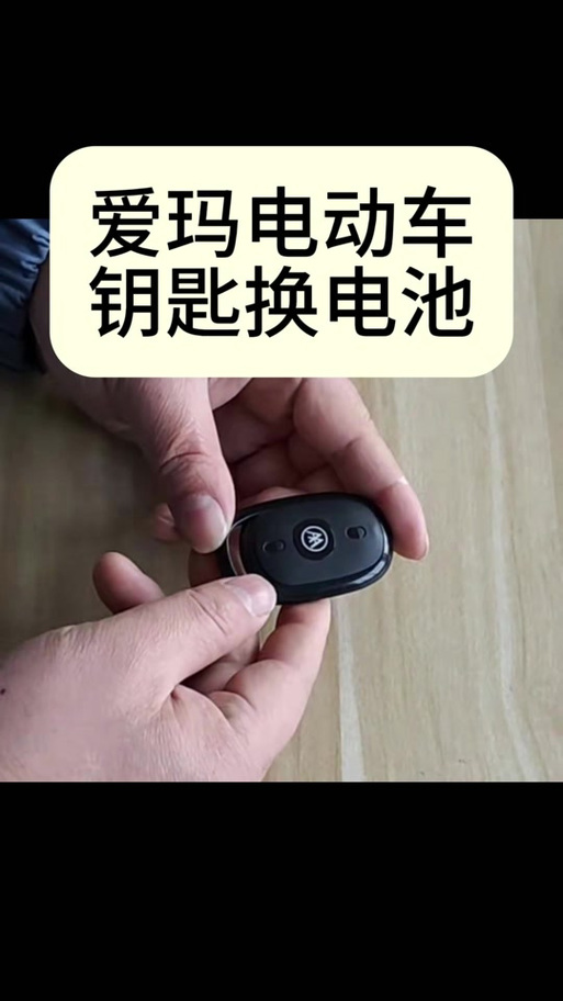 爱玛电动车换电池教程缩略图
