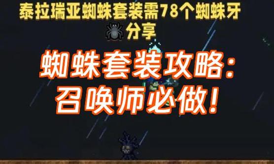 泰拉瑞亚蜘蛛套装效果游戏截图