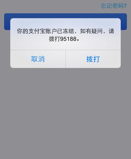 支付宝什么原因会冻结截图