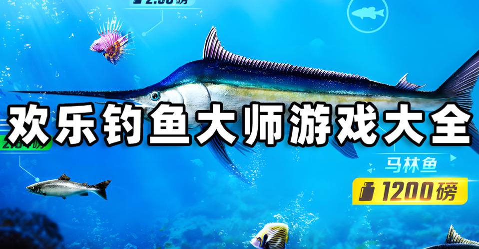 欢乐钓鱼大师旧版