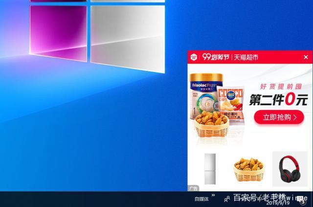 win10永久关闭桌面弹出广告