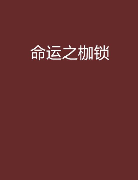 女主被迫委身被强取豪夺的原因被迫