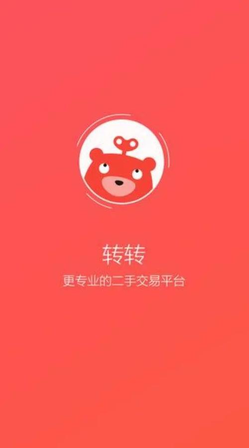 转转专业版app下载截图