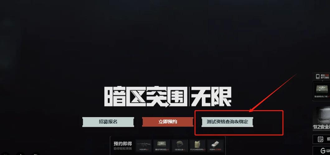 怎么获得体验服资格暗区突围缩略图