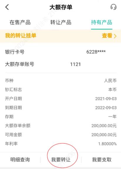 农业银行大额存单转让的方法截图