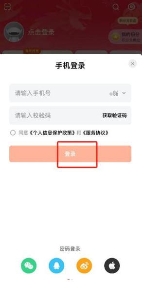电视怎么用手机号登录截图