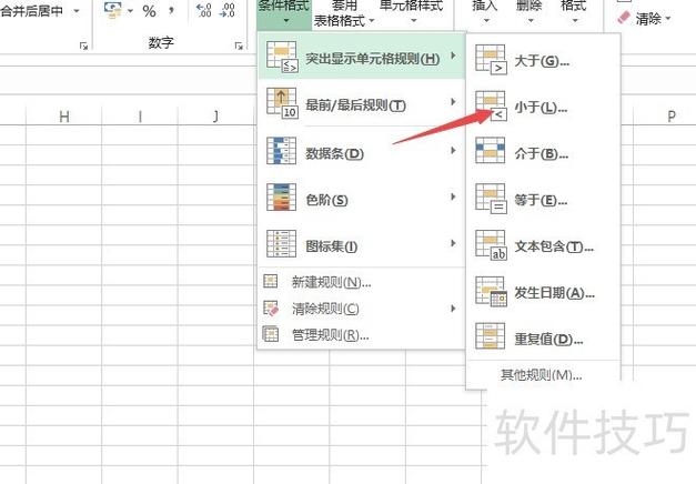 表格内容设置限制条件怎么取消