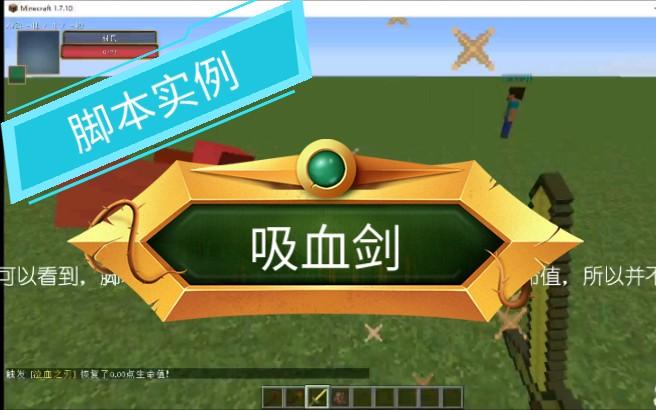 我的世界吸血剑指令截图