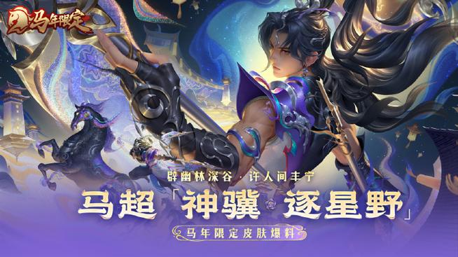 马超的新皮肤多少钱?缩略图