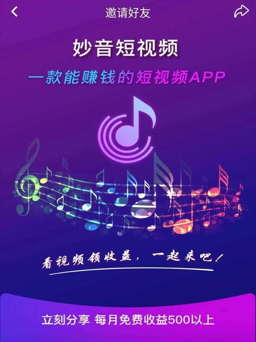 妙音短视频怎么赚钱图标