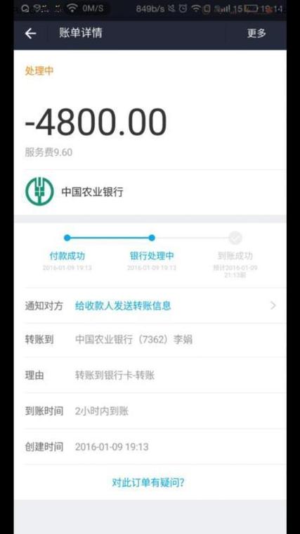 支付宝转账收到的钱提现要手续费吗截图