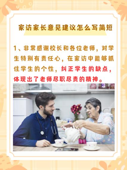 家访家长建议10字简短
