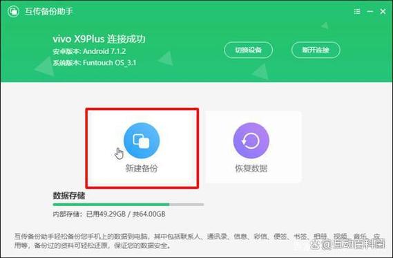 vivo手机数据备份怎么弄