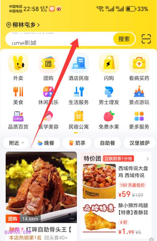 美团app下载美团外卖图标