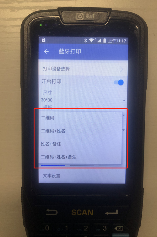 手机怎么通过蓝牙打印图标