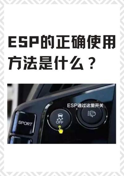 带esp和不带esp的区别