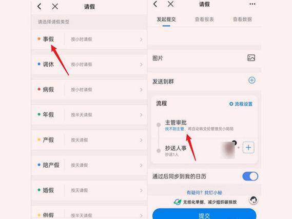 钉钉如何请假学生截图