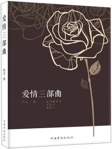 恋爱三部曲小说缩略图