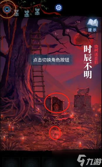 纸嫁衣通关图片截图