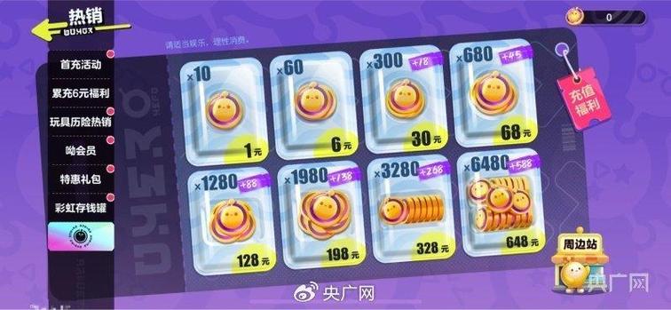 蛋仔派对有充值记录吗截图