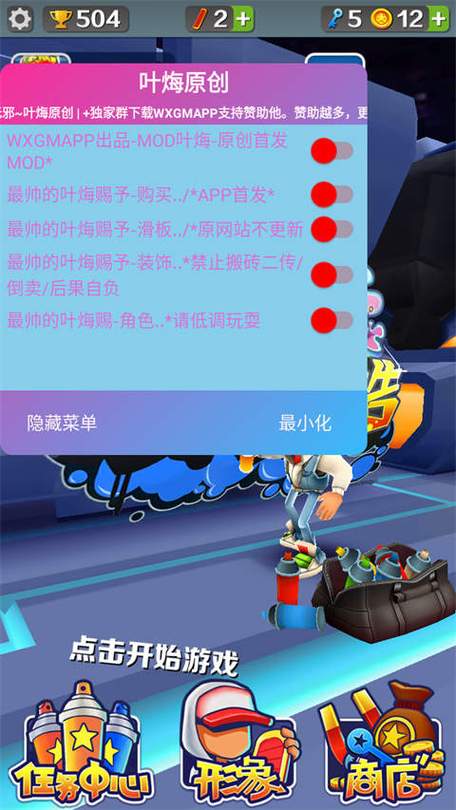 地铁跑酷内置菜单MOD版游戏截图