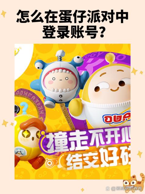 蛋仔派对怎么绑定手机号缩略图