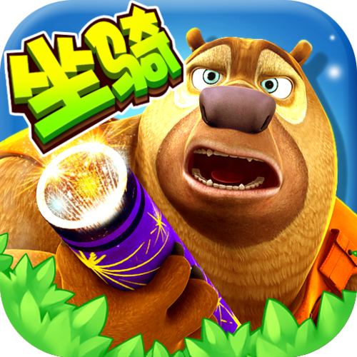 熊出没大冒险破解版图标