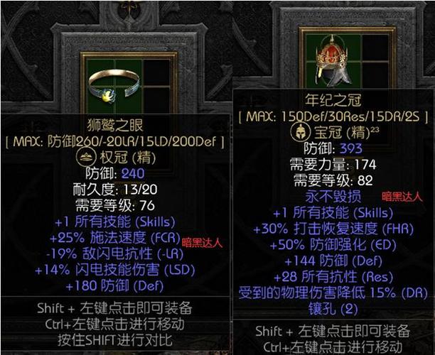 暗黑2增加难度游戏截图