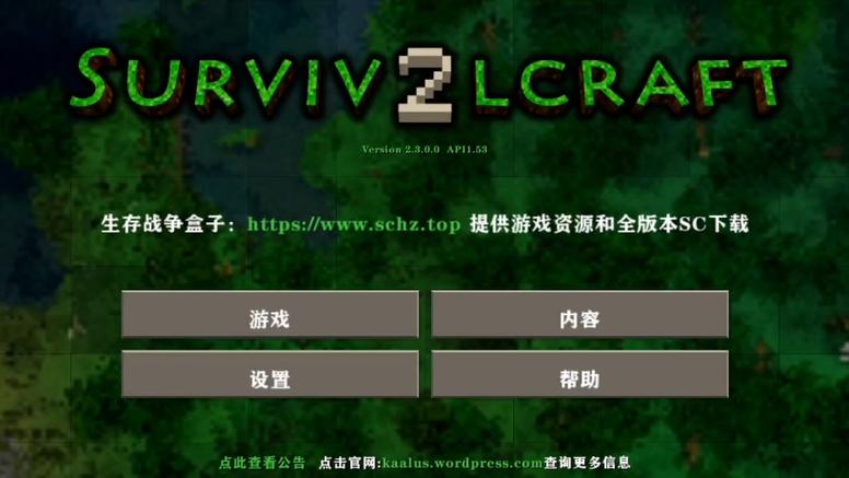 生存战争内置模组下载