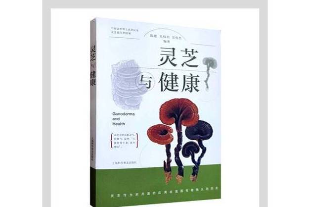 灵芝正确吃法缩略图