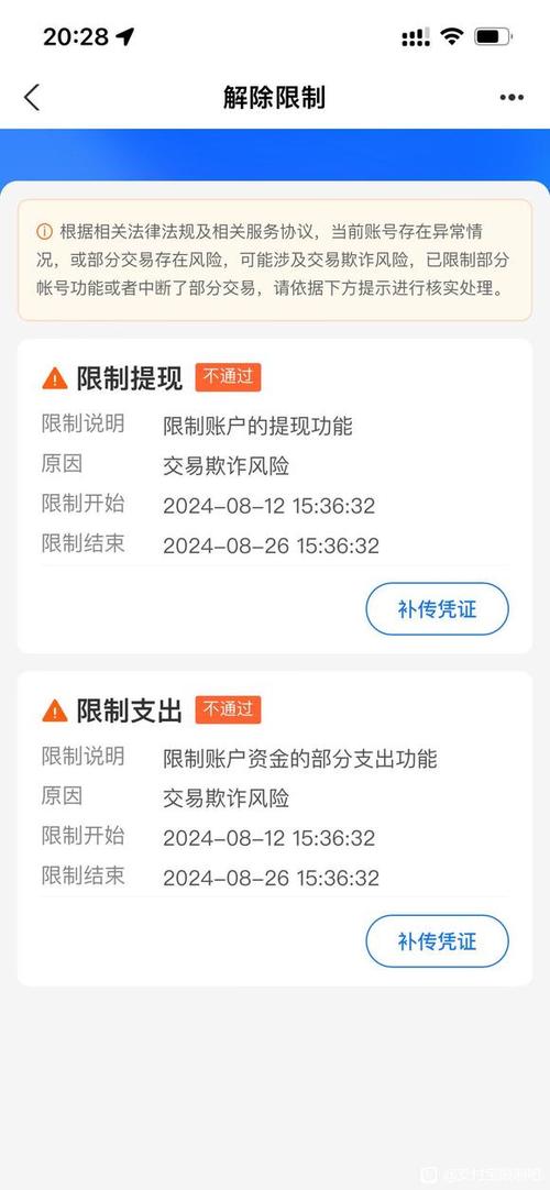 支付宝限制7天是很严重吗截图