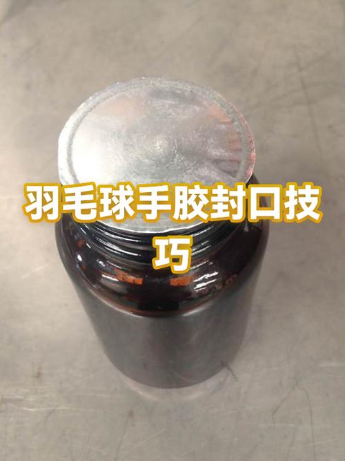 羽毛球手胶封口胶怎么缠