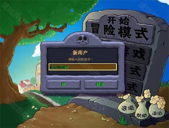 植物大战僵尸6.66版本缩略图
