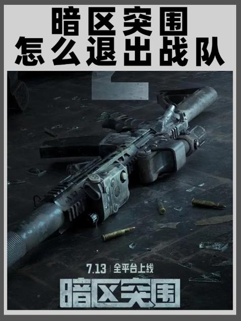 暗区突围ios版