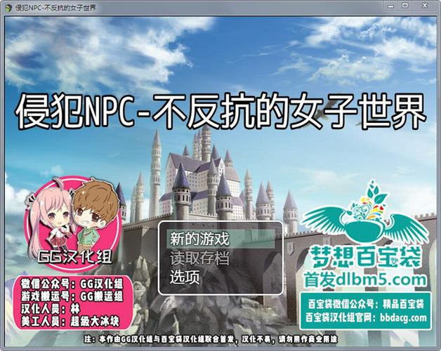 NPC歼2:无法反抗的世界游戏截图