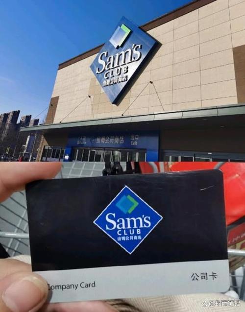 山姆会员店会员卡游戏截图