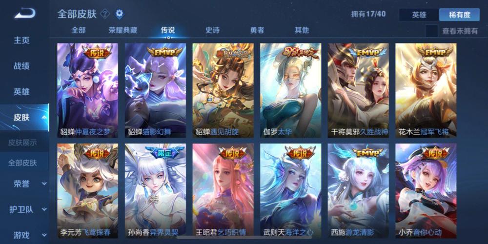王者荣耀神秘商店会有传说皮肤吗游戏截图