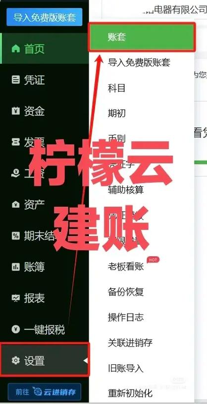 柠檬云免费财务记账官网图标