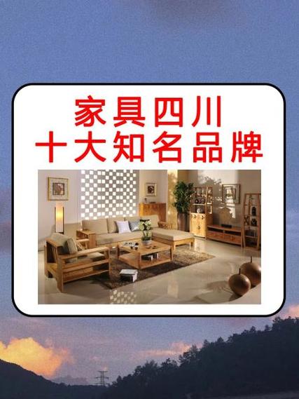 成都家具品牌排行榜前十名游戏截图