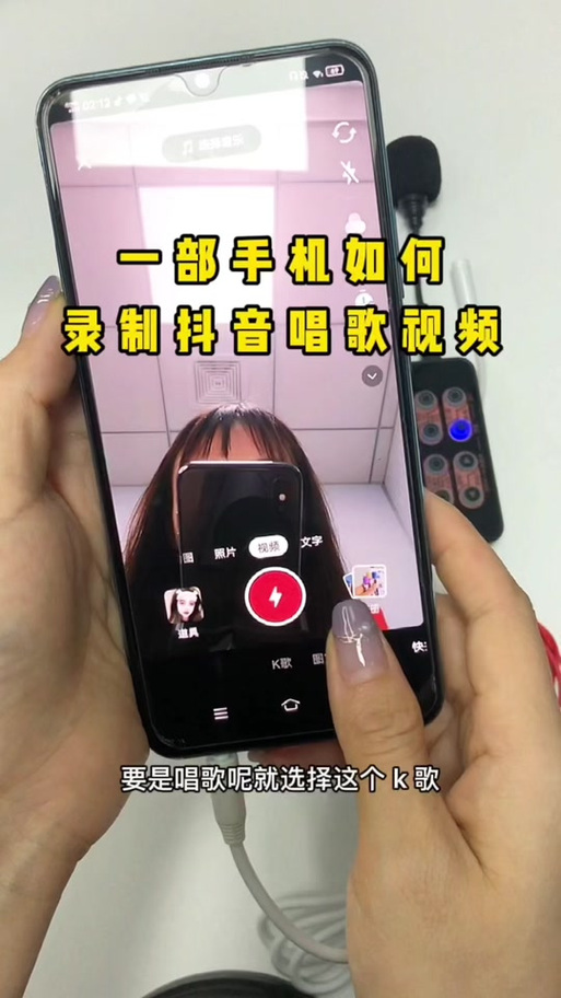 抖音怎么放伴奏唱歌录视频