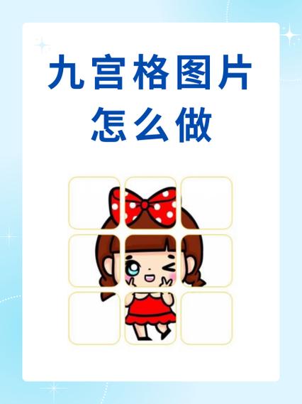 手机九宫格照片制作方法图标
