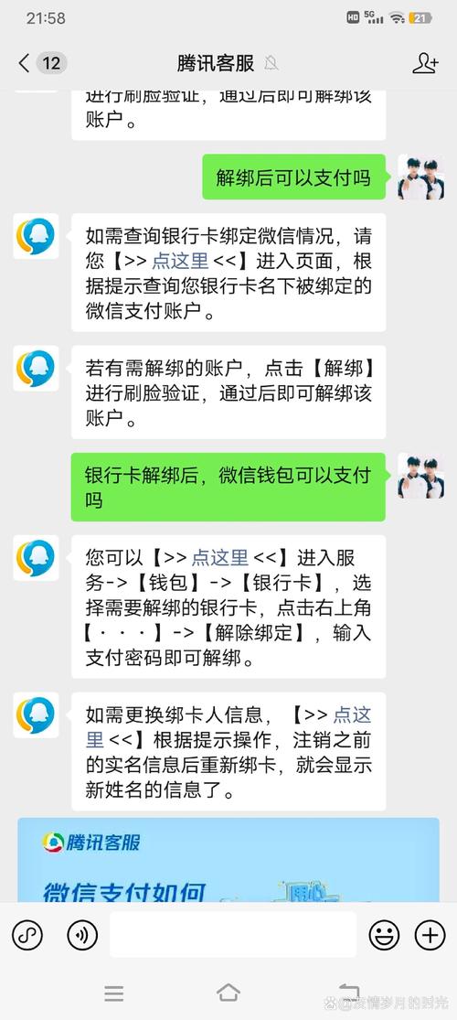微信解绑银行卡后零钱能用吗缩略图
