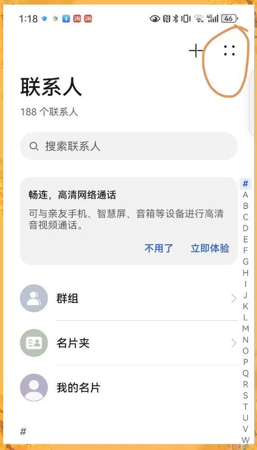 怎么把手机联系人转到另一个手机截图