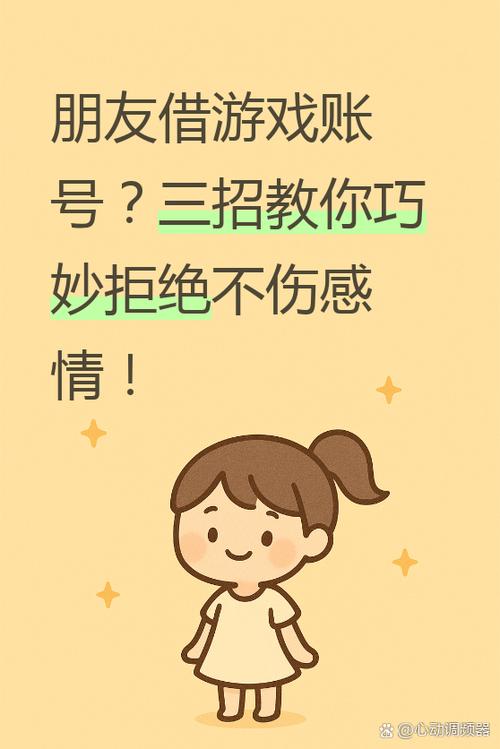 游戏号可以随便给别人玩吗截图
