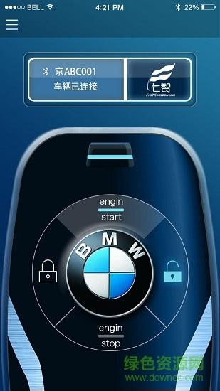 车联掌控app官方下载截图
