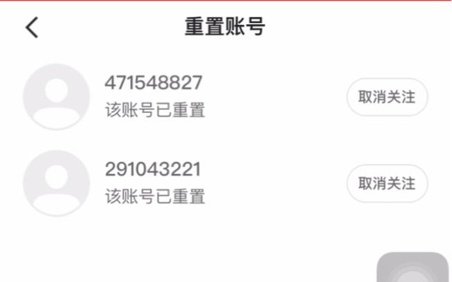 快手里重置账号是啥意思截图