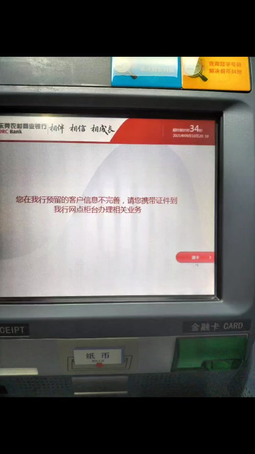 银行卡信息与银行预留信息不一致图标